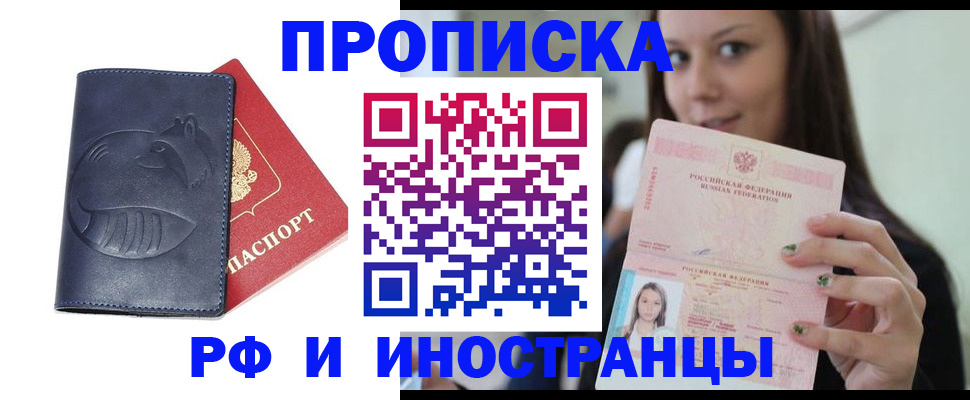 прописка регистрация в Ленинградской области