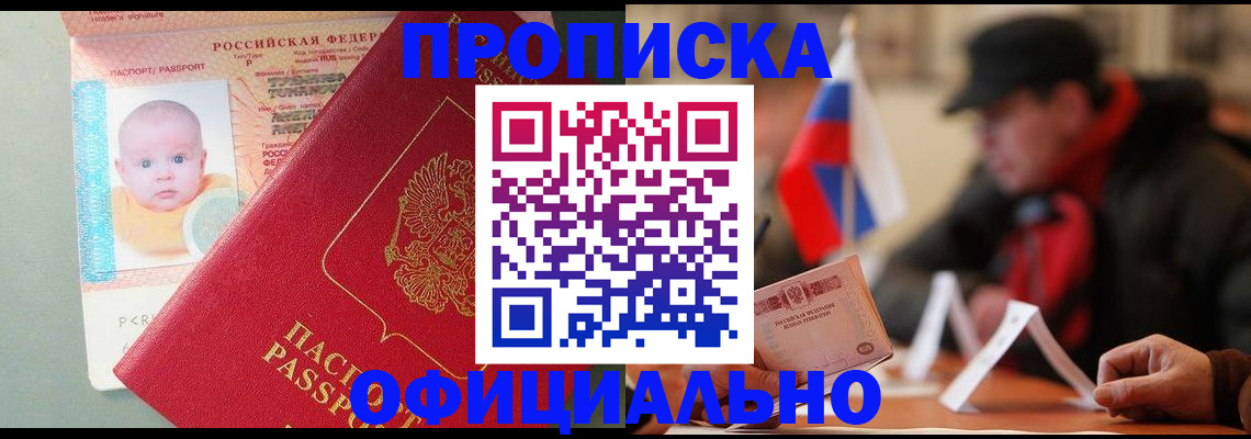 прописка паспорт в Ленинградской области