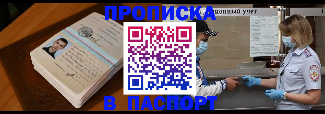 купить прописку в Ленинградской области